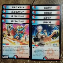 超えるメラッチ　豪運の絆　シュプリームリンク　①