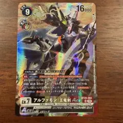 BT20-060 SR Lv.7 병렬 알파몬 : 왕룡검 ACE
