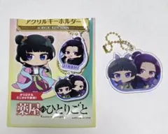 薬屋のひとりごと　アクリルキーホルダー　猫猫　壬氏