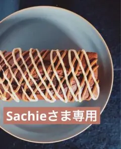 《Sachieさま専用》✳︎モカパウンドケーキとチャイバターケーキのセット✳︎