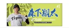 阪神タイガース　2025オールスター　ファン投票　選手フェイスタオル 森下翔太