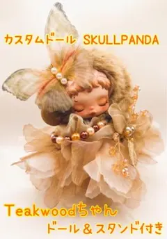 新品 SKULLPANDA カスタム済 ぬいぐるみ お洋服付 Teakwood