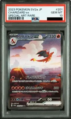 2026年最新】リザードンeX sar 151 psa10の人気アイテム - メルカリ