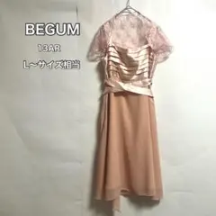 BEGUM パーティードレス Lサイズ相当ピンクボレロ取外しレースベルトリボン