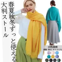 【新品】大判ストール綿混レディース薄手 無地 UV対策 春夏秋冬10色展開#51