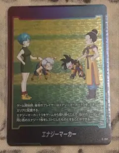 ドラゴンボール フュージョンワールド エナジーマーカー E-153