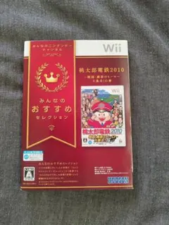 桃太郎電鉄2010 Wii