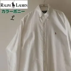 ラルフローレン 長袖 BDシャツ 90s' L カラーポニー刺繍 白