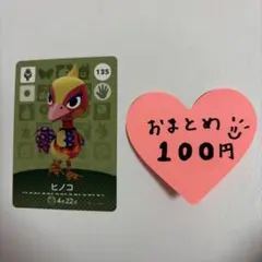 あつ森　amiiboカード　ヒノコ