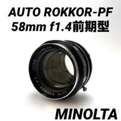 2025年最新】rokkor-pf 58mm f1.4の人気アイテム - メルカリ