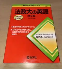法政大の英語 [第7版]