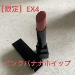 ケイト リップモンスター 【数量限定】EX4 ピンクバナナホイップ