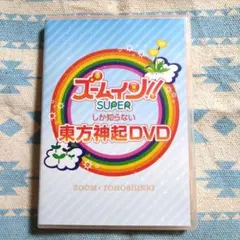2026年最新】東方神起 dvd 5人の人気アイテム - メルカリ