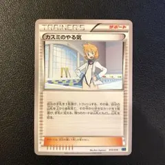 カスミのやる気　ポケモンカードのサムネイル
