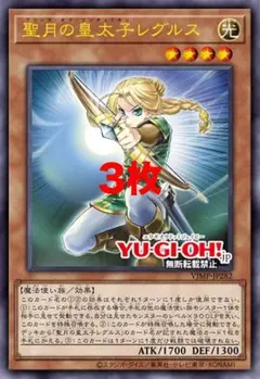 聖月の皇太子　レグルス　3枚　マギストス　ウィッチクラフト　Vジャンプ　遊戯王