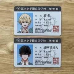 忘却バッテリー 学生証風カード