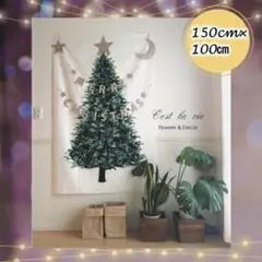 クリスマスツリー タペストリー 壁掛け 150×100㎝ ツリー オーナメント