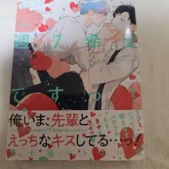 もっと!えっちは週7希望ですっ! 五十嵐×トオル編