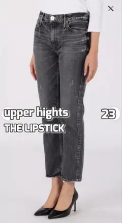 美品　upper hights デニムストレート THE LIPSTICK　23