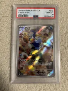 ウッウAR psa10 2026年最新】ウッウ AR psa10の人気アイテム - メルカリ