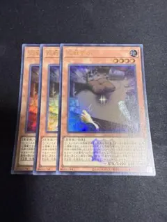 遊戯王　応戦するG ロゴ入りウルトラレア３枚セットのサムネイル