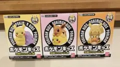 【送料込]ポケモンキッズ 30周年スペシャルvol.2編 ピカチュウ　3体セット