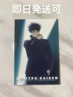 【匿名配送】呪術廻戦　アニメジャパン2026 ポストカード 伏黒恵