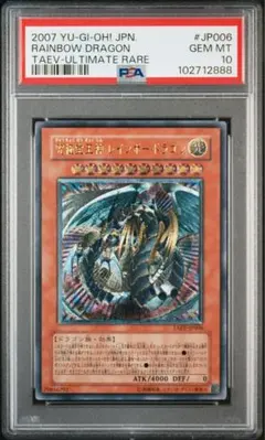 【PSA10】　遊戯王　レインボードラゴン　レリーフ　世界305枚 初版　最安値 PSA10】 遊戯王 レインボードラゴン レリーフ 世界305枚 初版 最安値