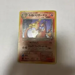 わるいリザードン 旧裏　ホロ　holo pokemon card