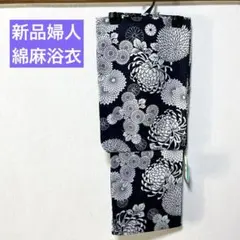 最終値下げ‼️新品婦人綿麻浴衣 下記内容必読 P-⑳ - メルカリ