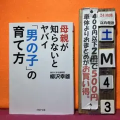 母親が知らないとヤバイ「男の子」の育て方