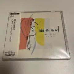 愛しき人魚 CD ひじき 山下誠一郎 小野友樹 - メルカリ