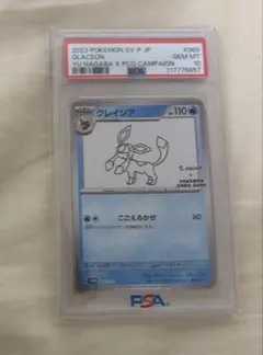 ② グレイシア　プロモ [SV-P 069] 【PSA10】 38536b21-1867-44f4-8526-