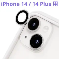 iPhone 14 / 14 Plus 用 カメラ レンズ 強化ガラス 2枚