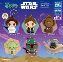 ラバFig. スター・ウォーズ PART2 全5種セット