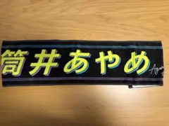 筒井あやめ 乃木坂46 タオル
