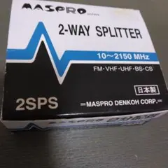 MASPRO 2分配器 2SPS