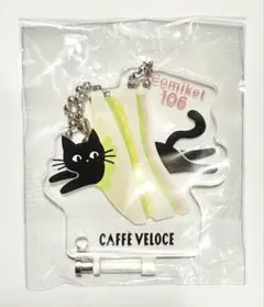 ベローチェ コミケ106限定品 黒猫 アクスタキーホルダー：サンドイッチ