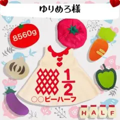 【ゆりめろ様】キューピーハーフバースデー　ワンピースB