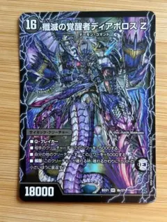2026年最新】デュエマ ディアボロスZの人気アイテム - メルカリ