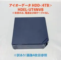 アイオーデータ HDD 4TB HDEL-UT4NVB※訳あり