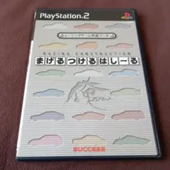 まげる つける はしーる 俺☆デットヒート PS2 レース ソフト