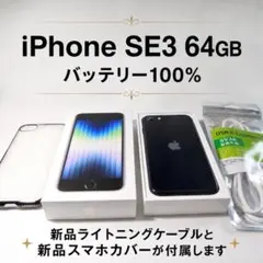 iPhone SE3 64GB 純正バッテリー99% - メルカリ