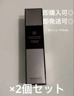 モリーズプロ ファスティングイオンクレンジング 200g　新品未開封×2個セット