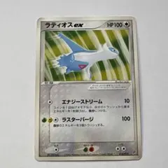 ポケモンカード　ラティオスex