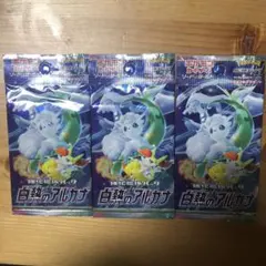 ポケモンカード 白熱のアルカナ 3パックセット　絶版パック