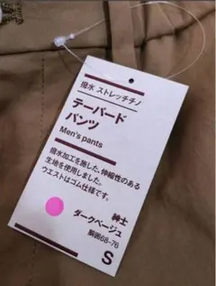 無印良品テーパードパンツ Sサイズのサムネイル