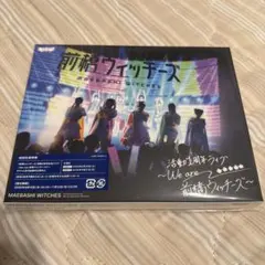 即日発送 前橋ウィッチーズ 活動1周年記念ライブ ブルーレイ BD - メルカリ