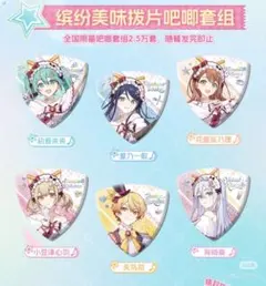 プロセカ ピザハット コラボ 中国限定 ピック型缶バッジセット& チェキ風カード