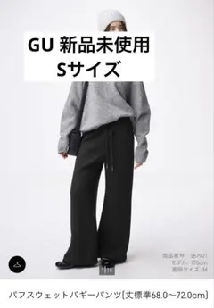 【人気商品】GU パフスウェットバギーパンツ ブラック